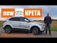 Видео тест-драйв Hyundai Creta от Александра Михельсона